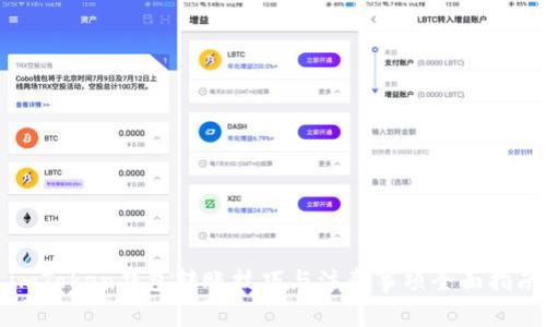 imToken钱包转账技巧与注意事项全面指南