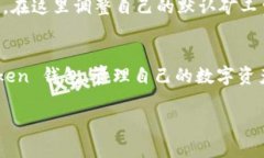 如何设置 imToken 钱包矿工费？详细指南与常见问