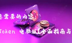 好的，下面是您需要的内容：如何使用 imToken 电