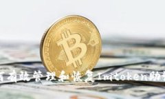 如何有效管理和恢复Imtoken助记词